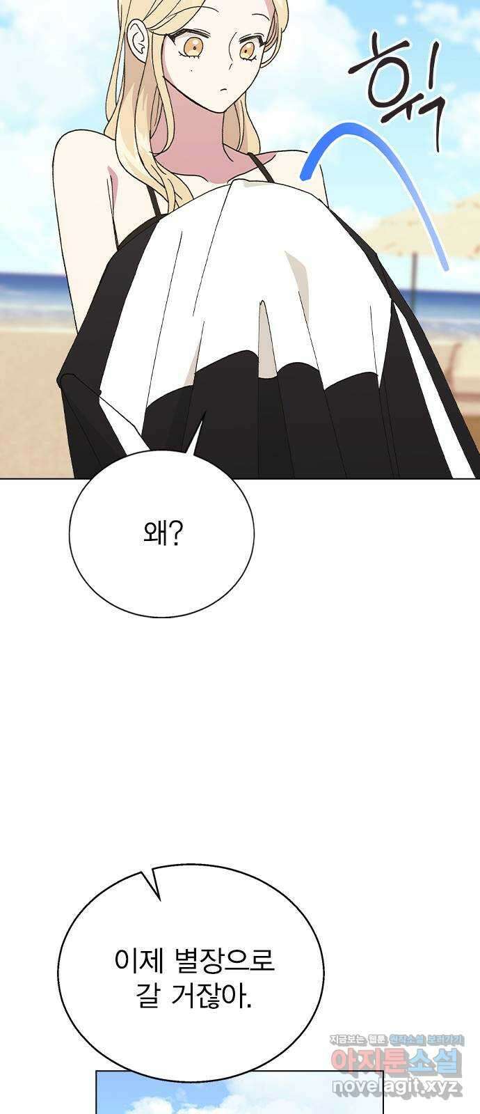 헤어지면 죽음 57. 질투나 55