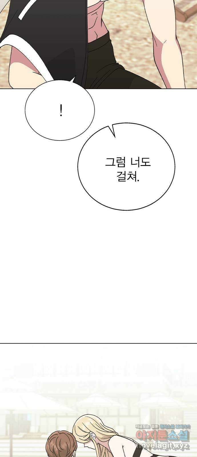 헤어지면 죽음 57. 질투나 57