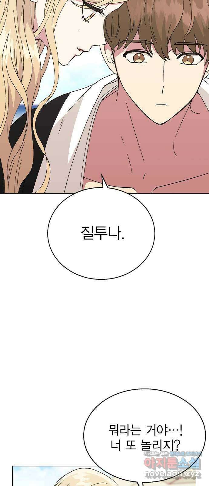 헤어지면 죽음 57. 질투나 59