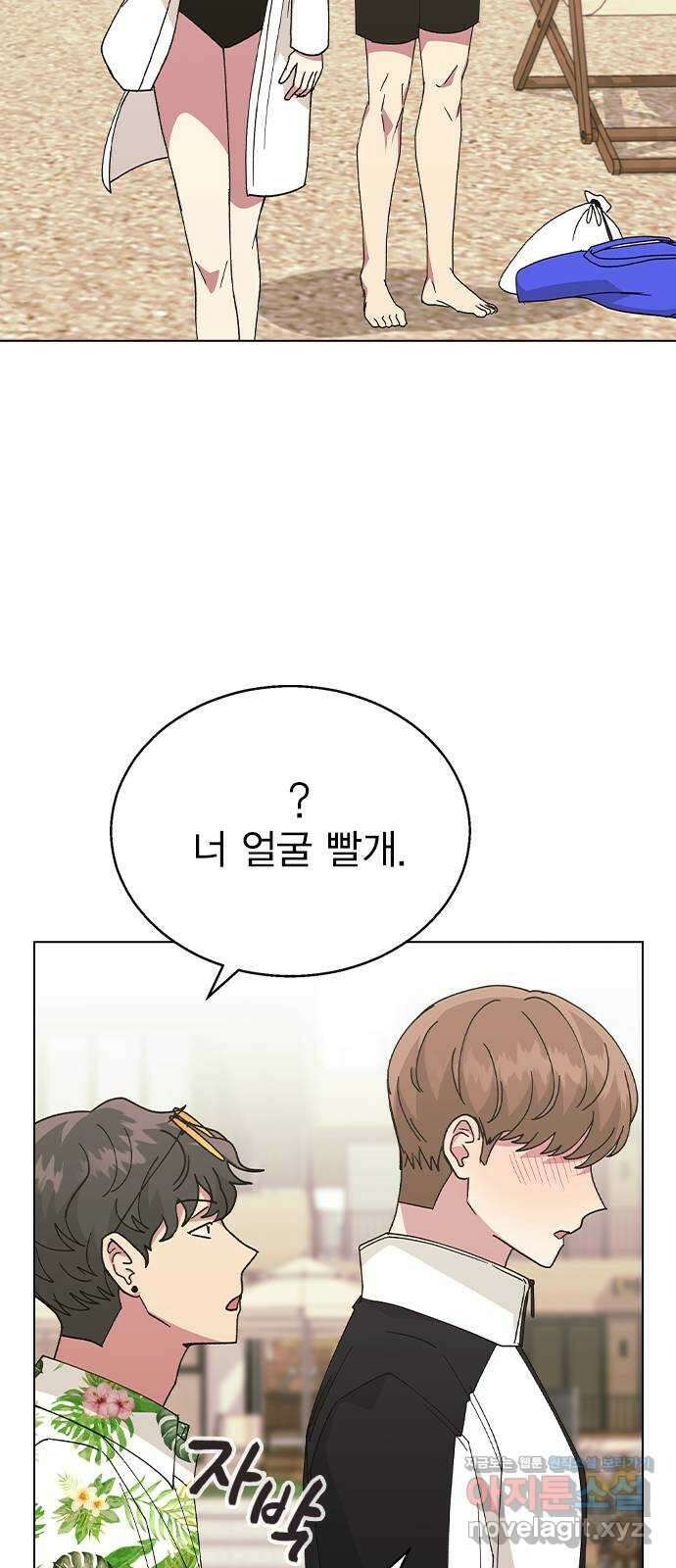 헤어지면 죽음 57. 질투나 62