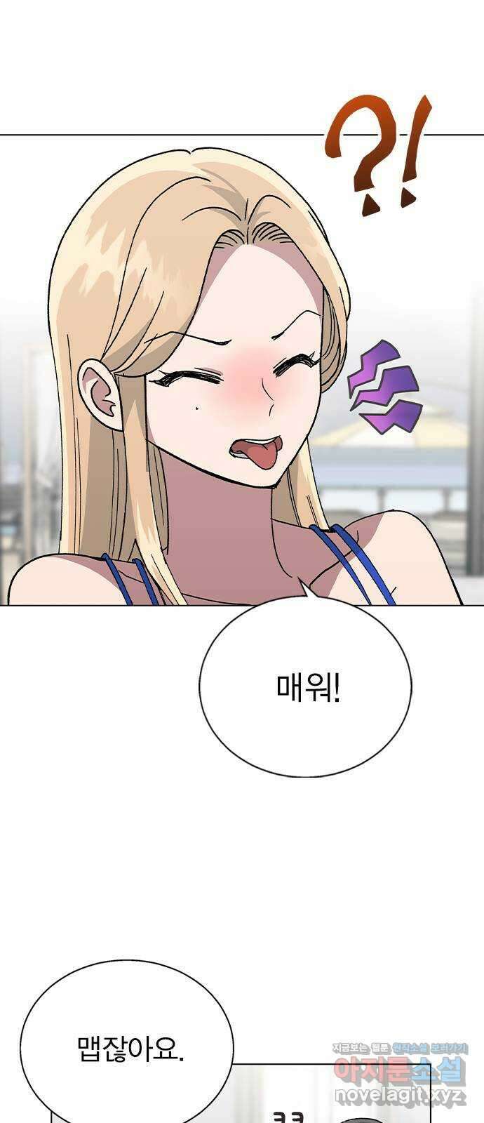 헤어지면 죽음 57. 질투나 67