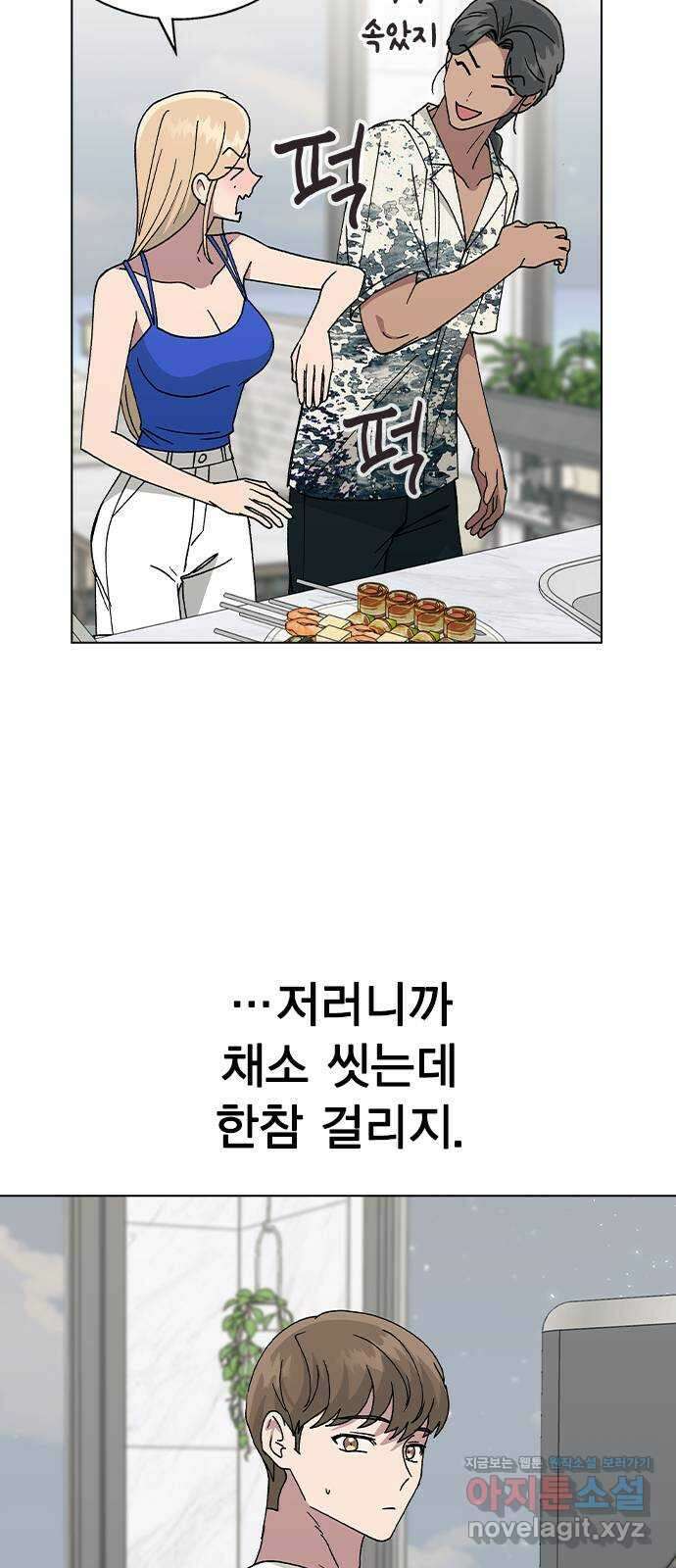 헤어지면 죽음 57. 질투나 68