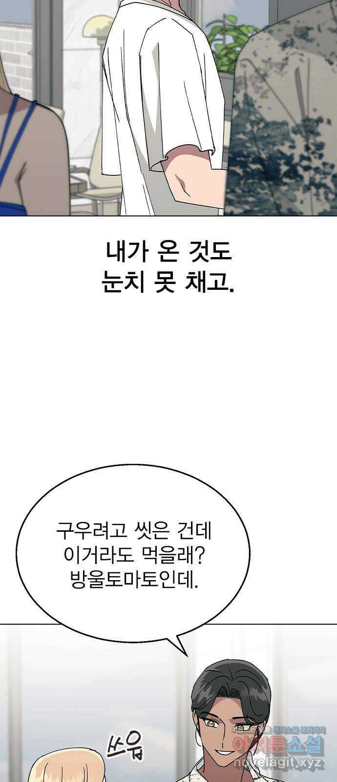 헤어지면 죽음 57. 질투나 69