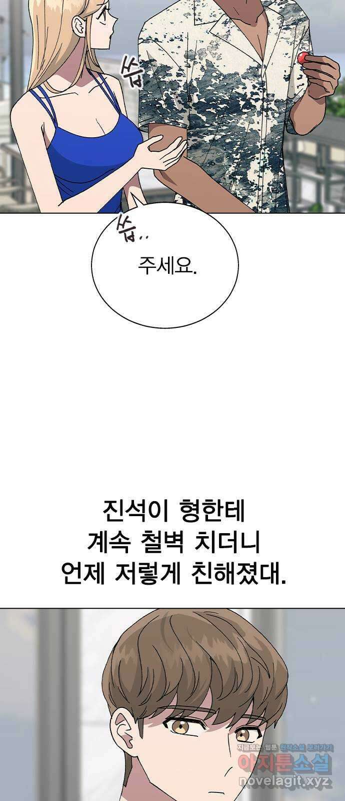헤어지면 죽음 57. 질투나 70