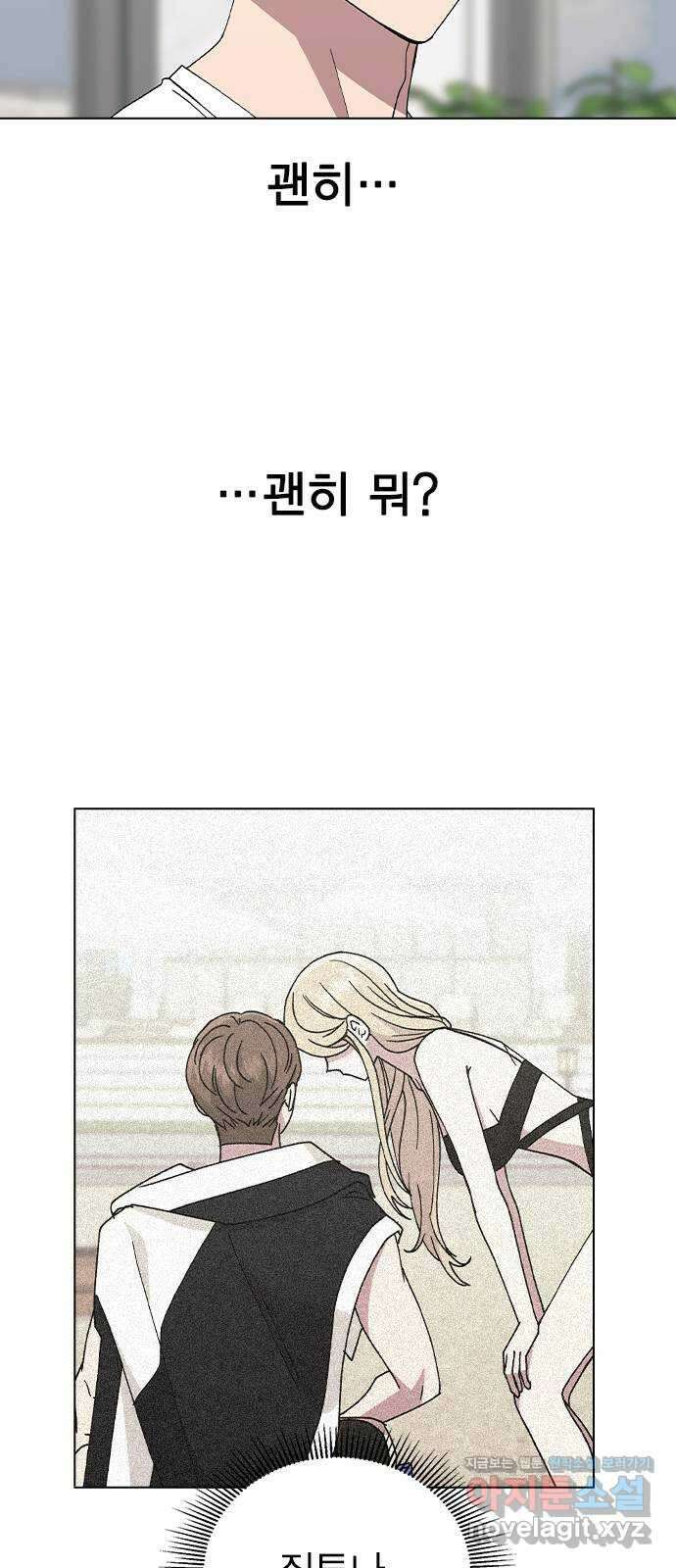 헤어지면 죽음 57. 질투나 71