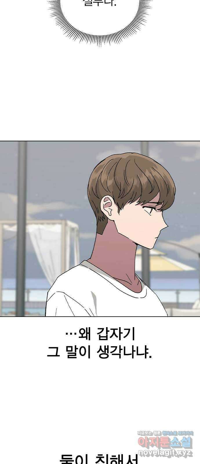 헤어지면 죽음 57. 질투나 72
