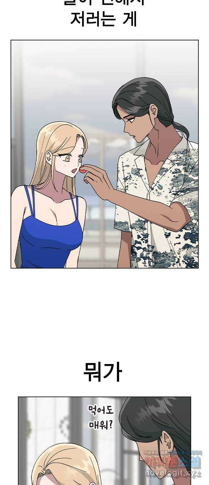 헤어지면 죽음 57. 질투나 73