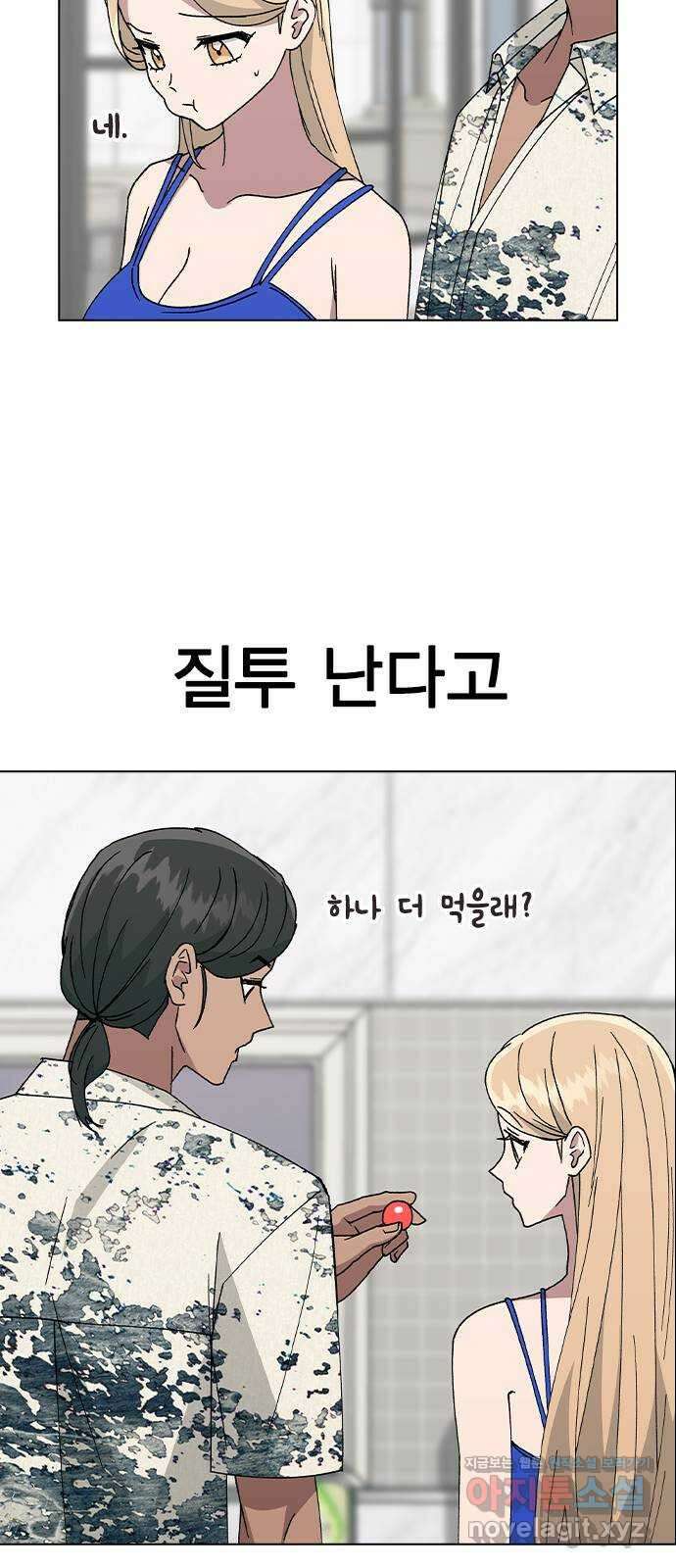 헤어지면 죽음 57. 질투나 74