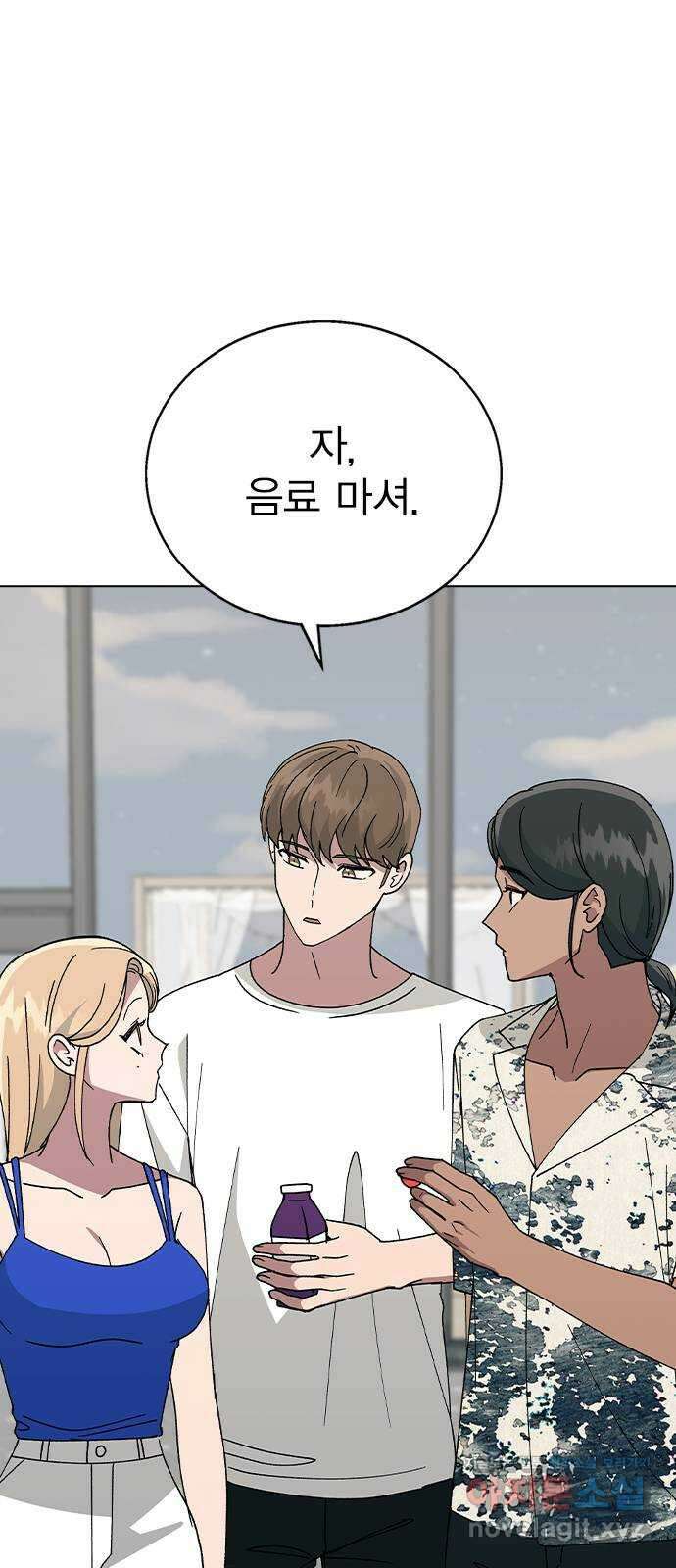 헤어지면 죽음 57. 질투나 75