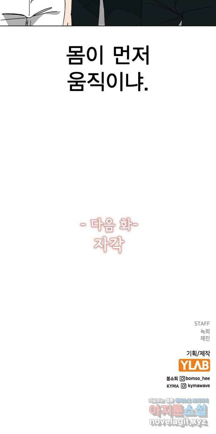 헤어지면 죽음 57. 질투나 76