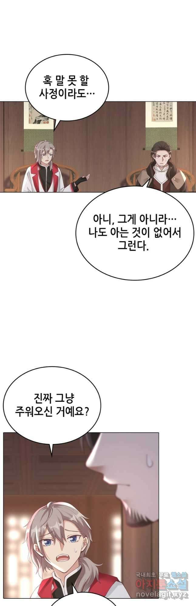 뢰신전기 54화 12