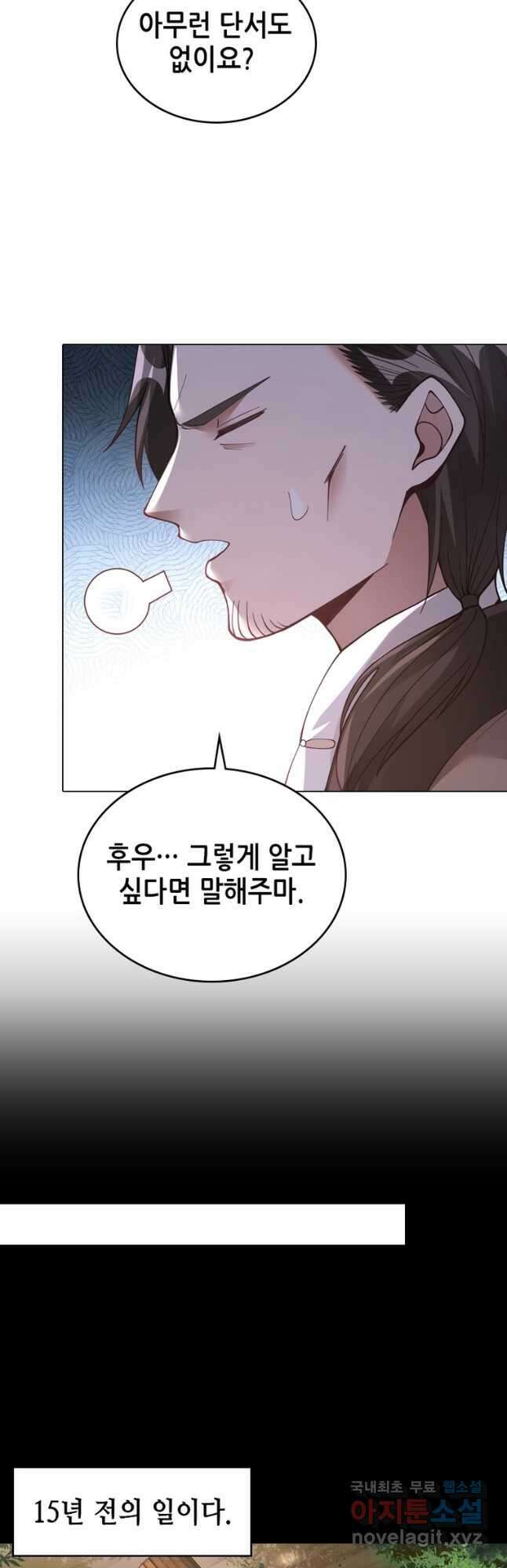 뢰신전기 54화 13