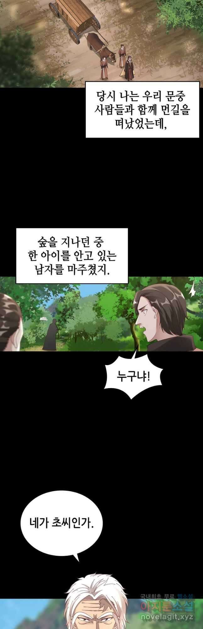 뢰신전기 54화 14