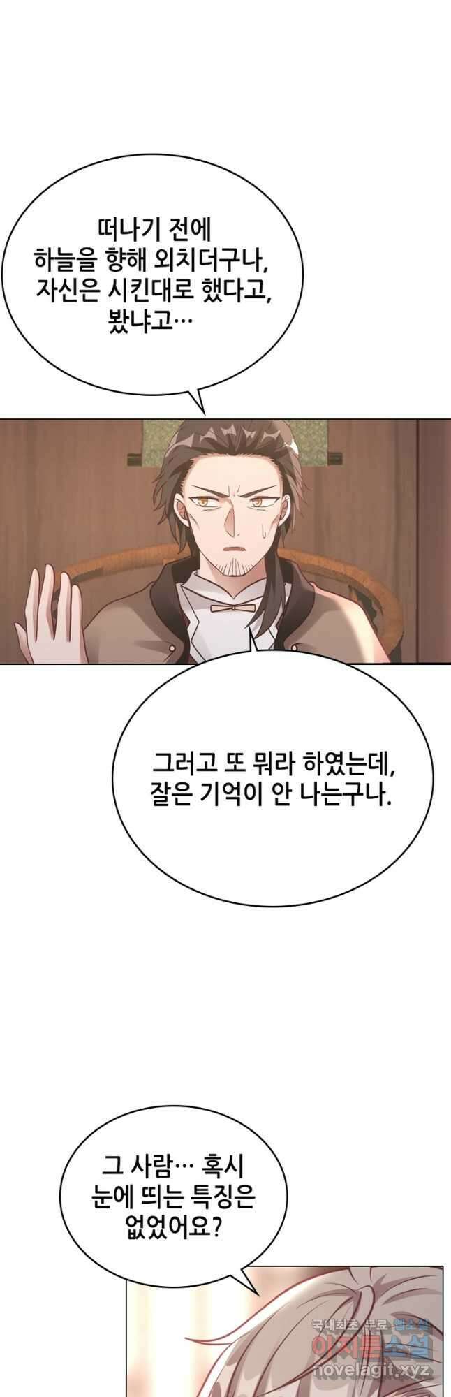 뢰신전기 54화 21