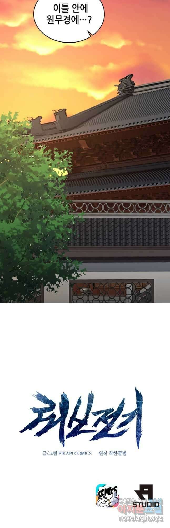 뢰신전기 54화 31