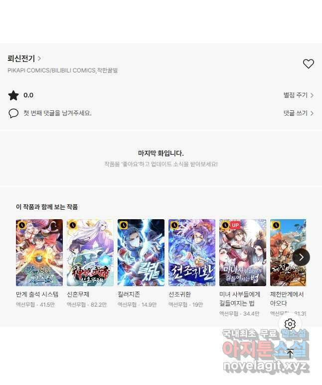 뢰신전기 54화 32
