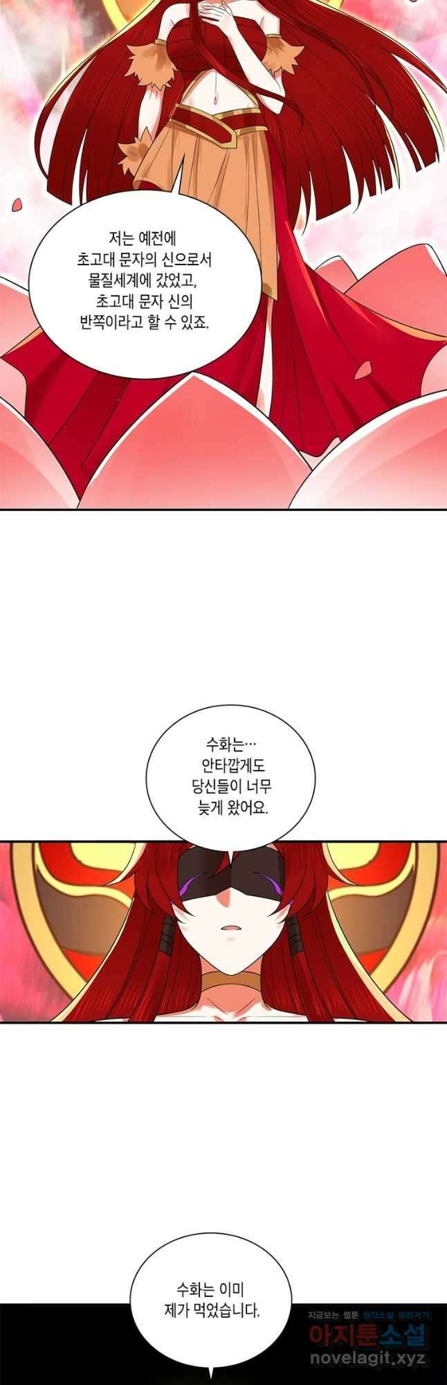 수련만 삼천년 300화 7