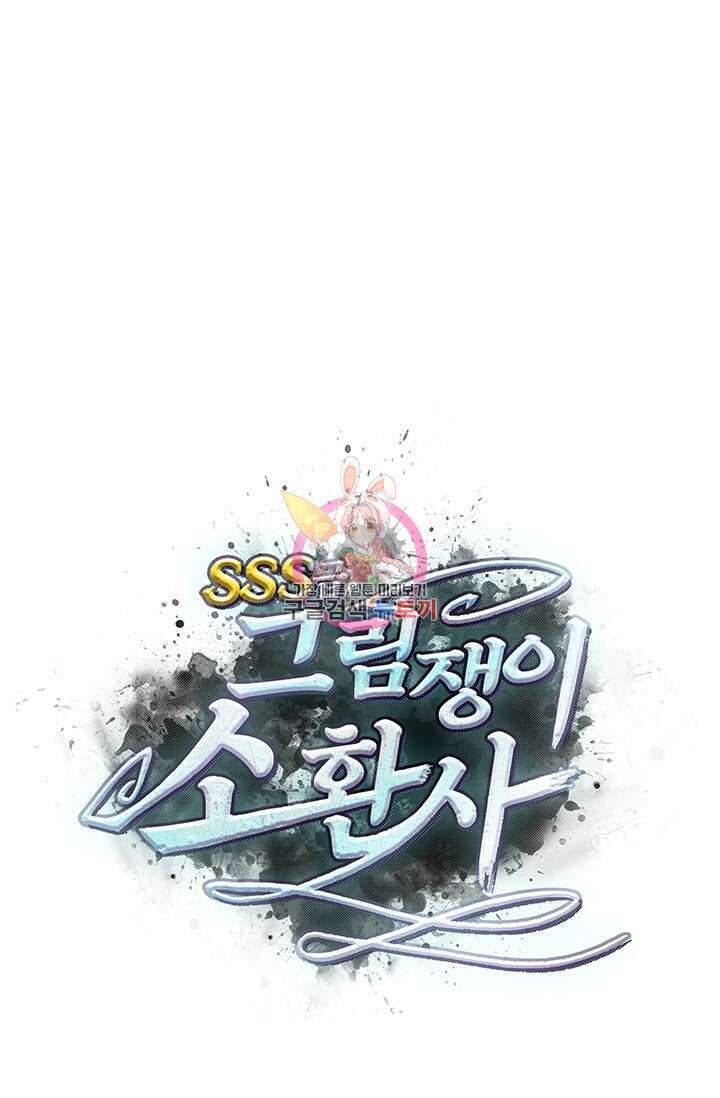 SSS급 그림쟁이 소환사 6화 1