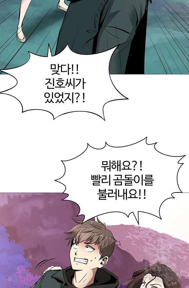 SSS급 그림쟁이 소환사 6화 10