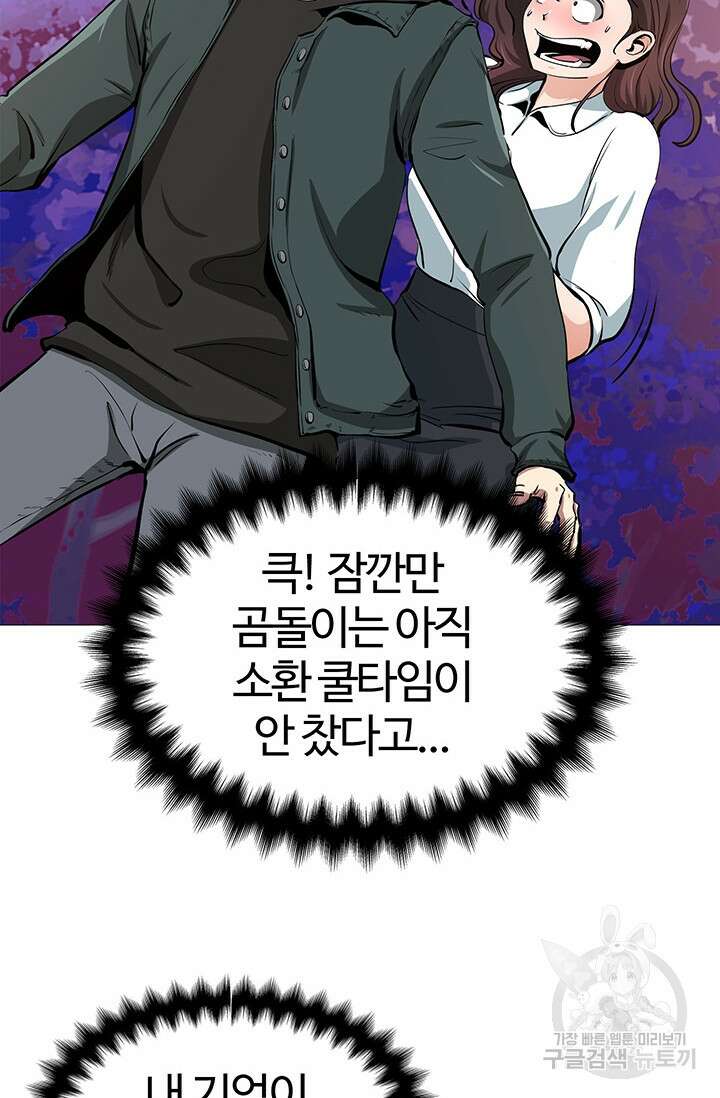 SSS급 그림쟁이 소환사 6화 11