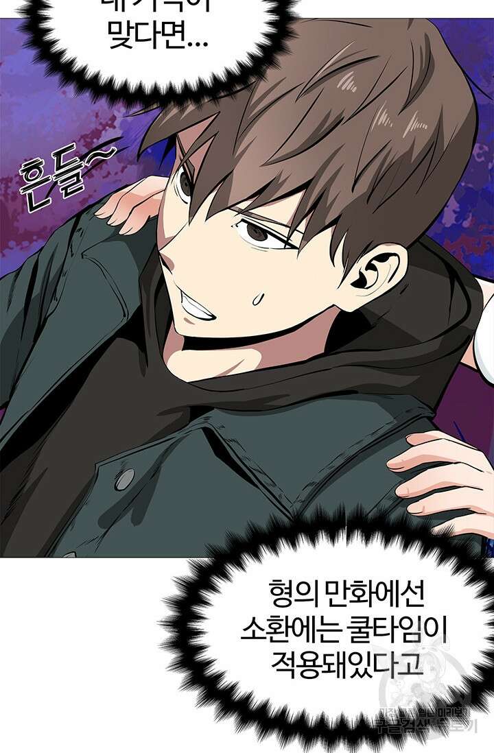 SSS급 그림쟁이 소환사 6화 12