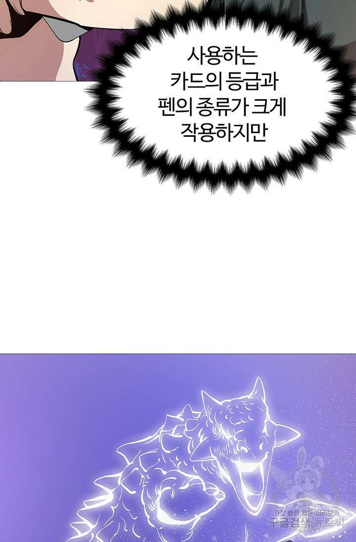 SSS급 그림쟁이 소환사 6화 17