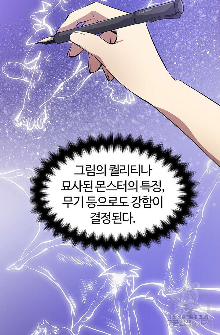 SSS급 그림쟁이 소환사 6화 18