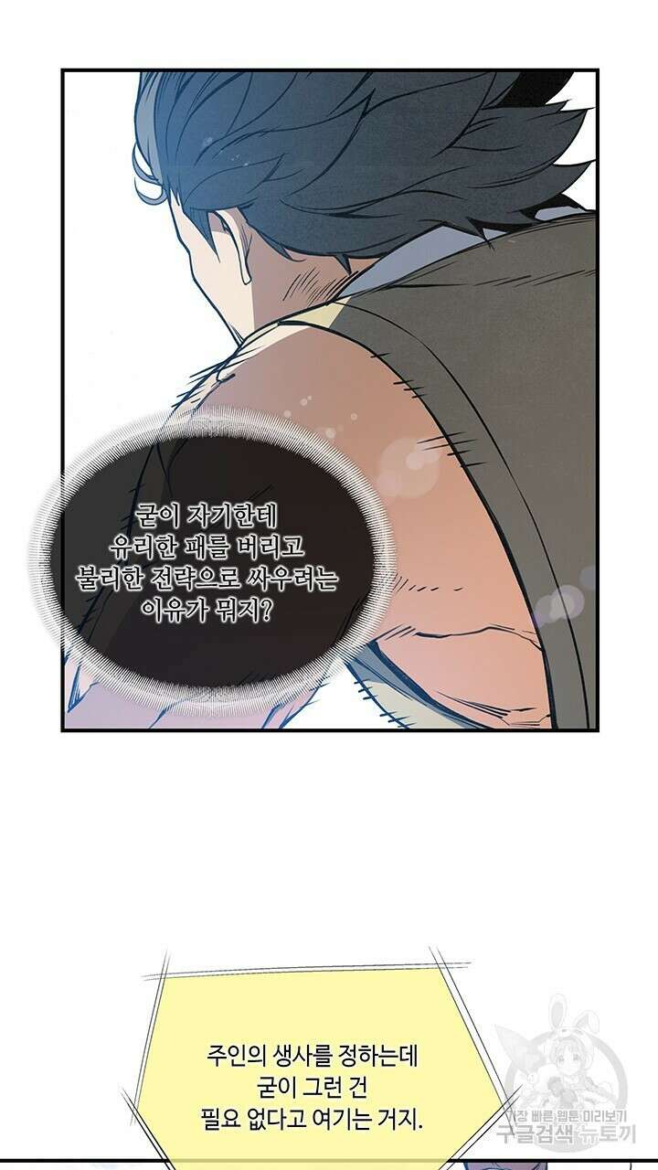 안하무인 49화 10