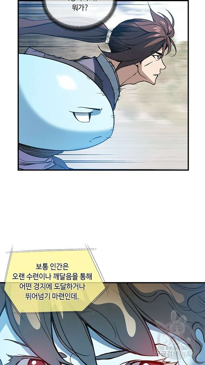 안하무인 49화 13