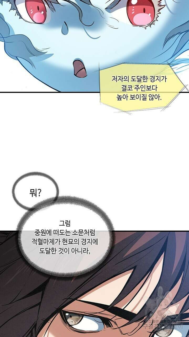 안하무인 49화 14