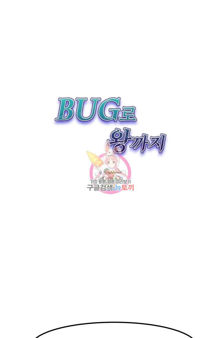 버그로 왕까지 37화 1