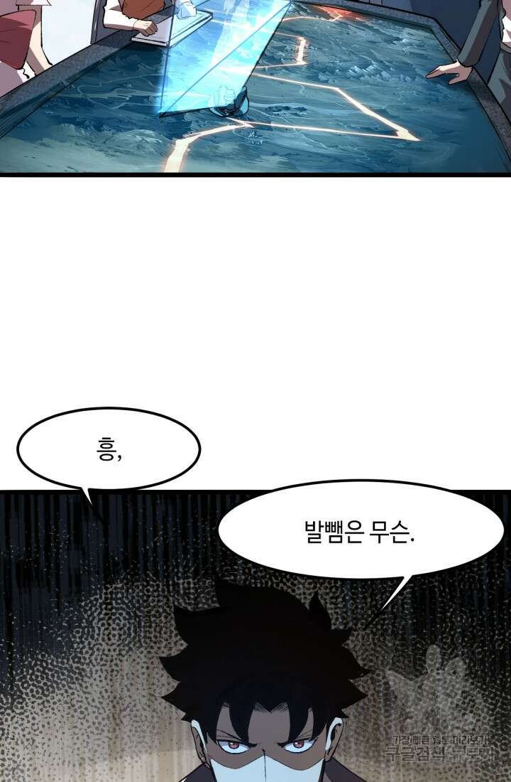 버그로 왕까지 37화 5