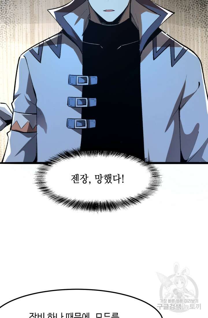 버그로 왕까지 37화 6