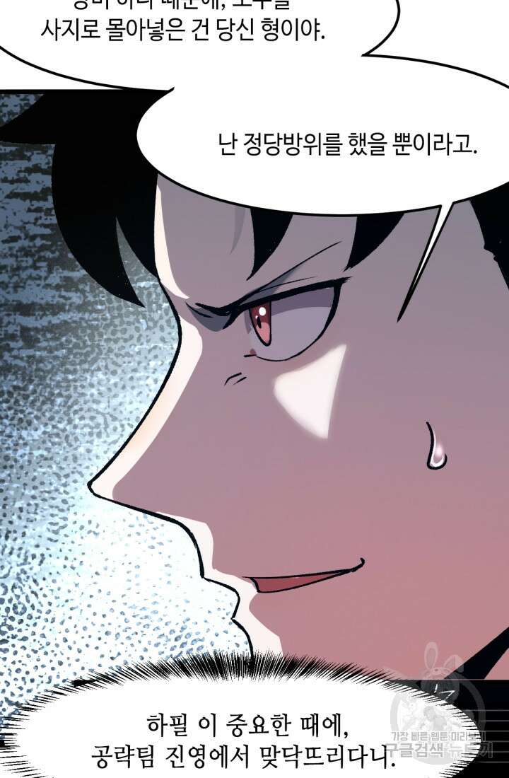 버그로 왕까지 37화 7