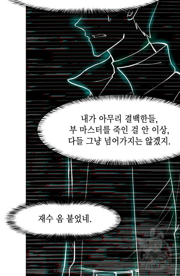 버그로 왕까지 37화 8
