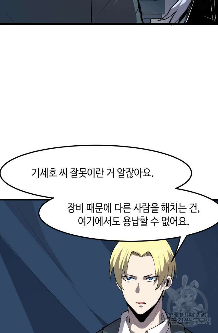 버그로 왕까지 37화 11