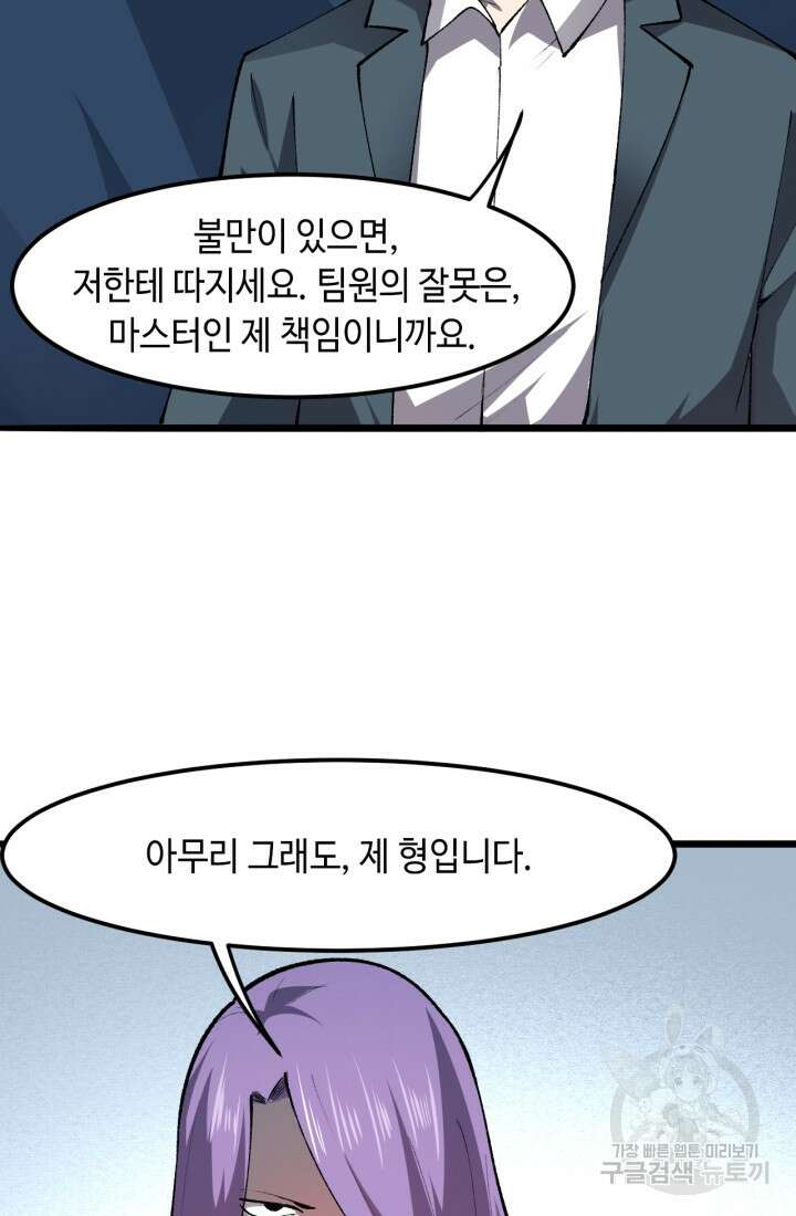 버그로 왕까지 37화 12