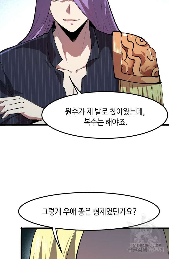 버그로 왕까지 37화 13