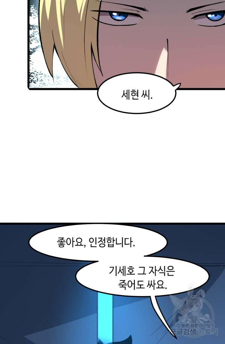 버그로 왕까지 37화 14
