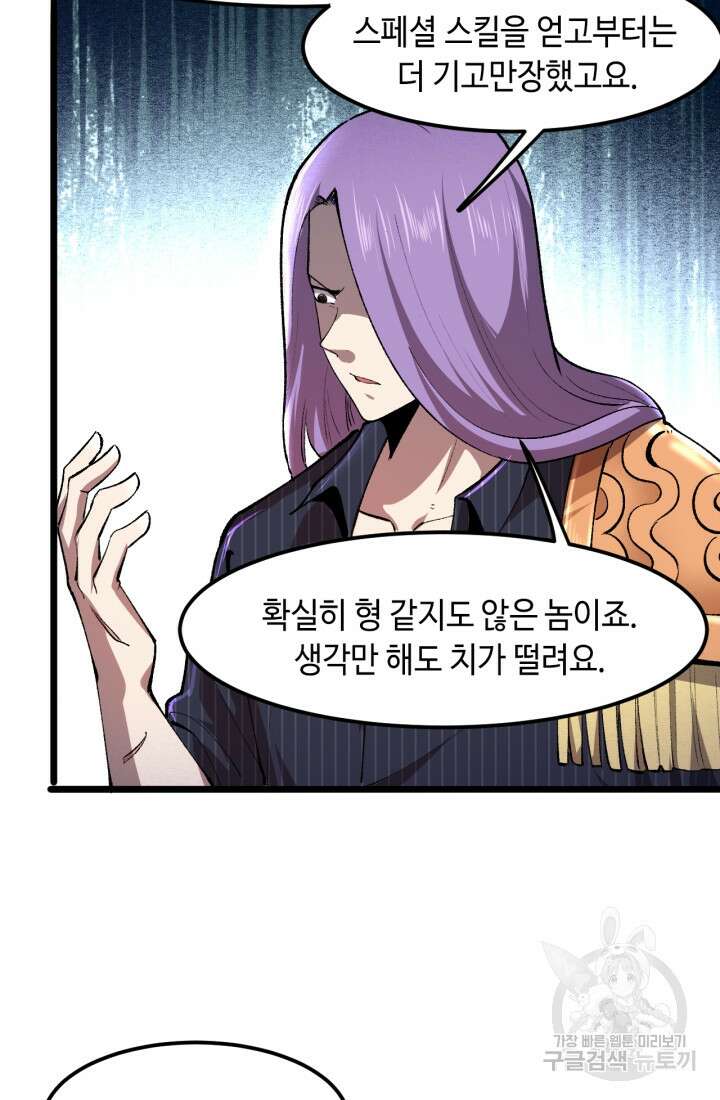 버그로 왕까지 37화 16