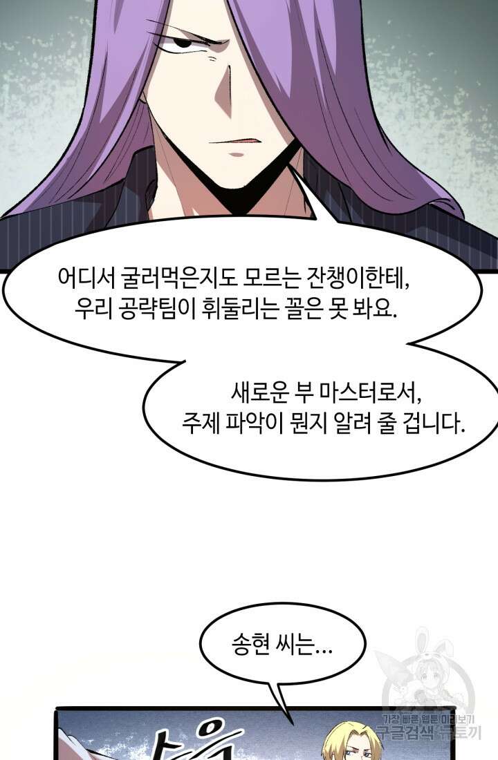 버그로 왕까지 37화 24