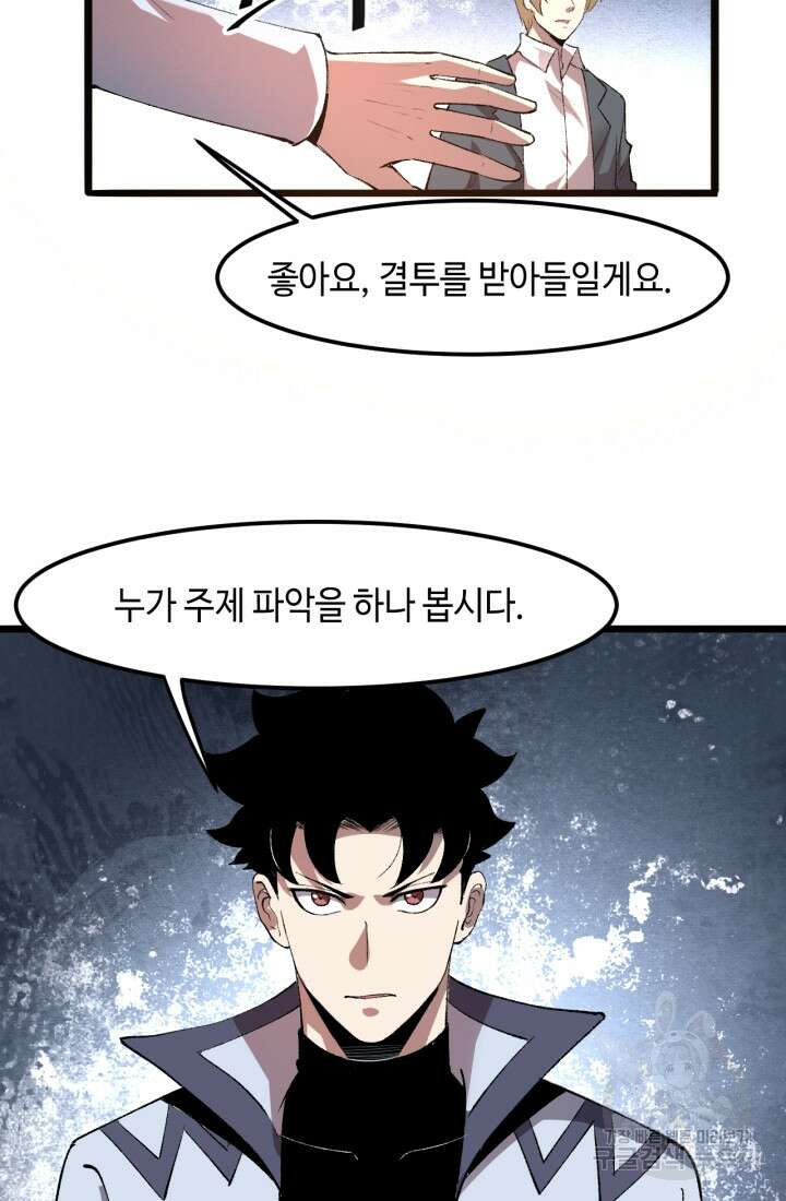 버그로 왕까지 37화 25