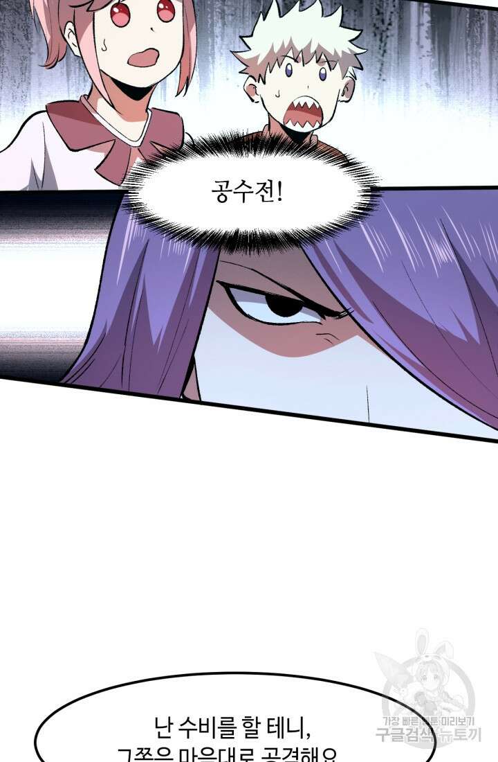 버그로 왕까지 37화 28