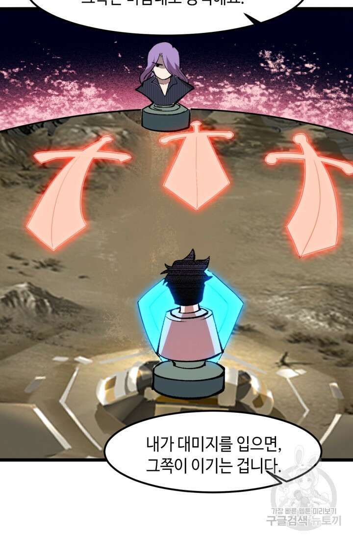 버그로 왕까지 37화 29