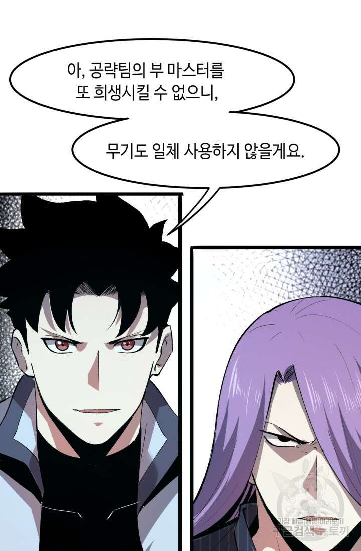 버그로 왕까지 37화 30