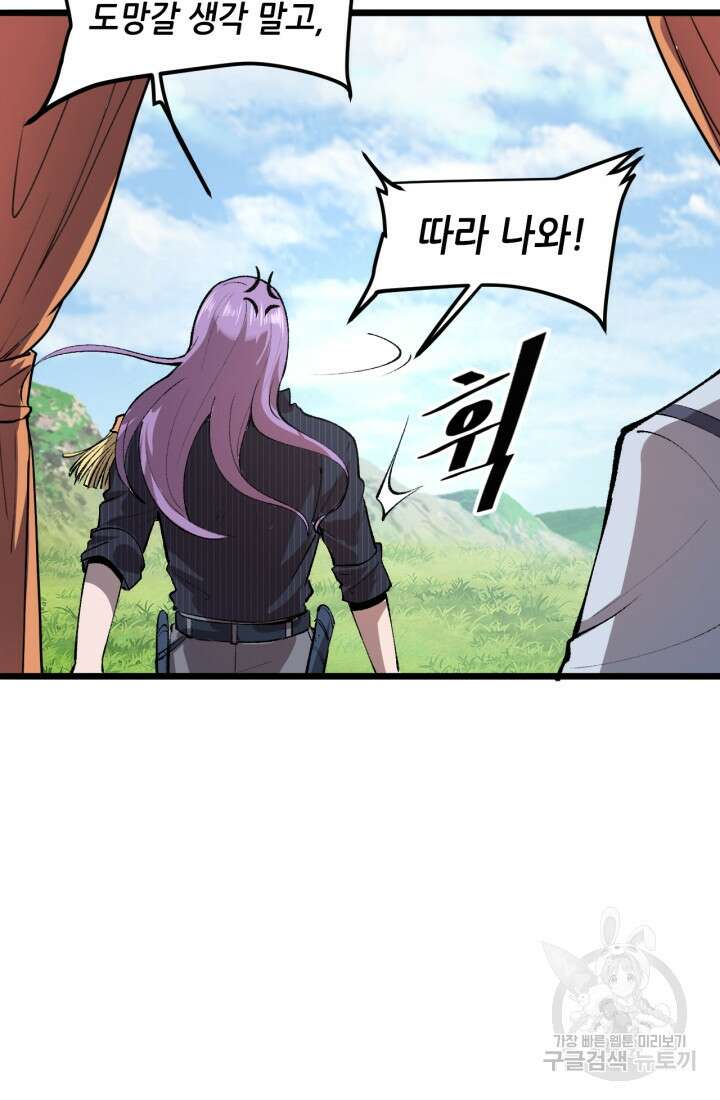 버그로 왕까지 37화 32