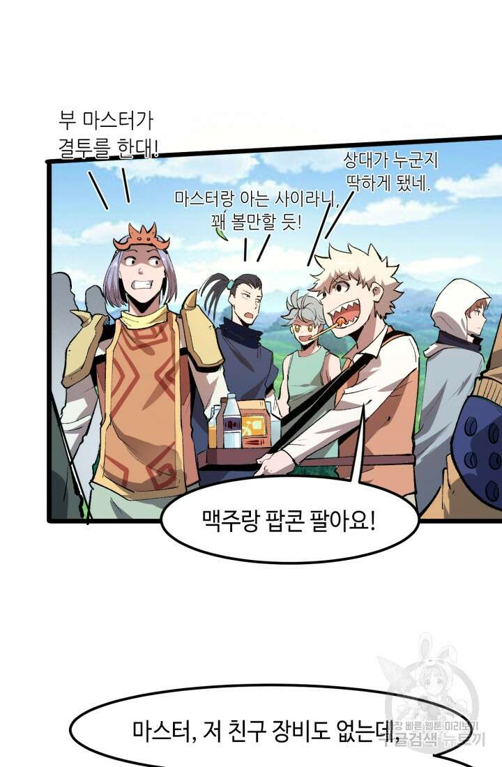 버그로 왕까지 37화 35
