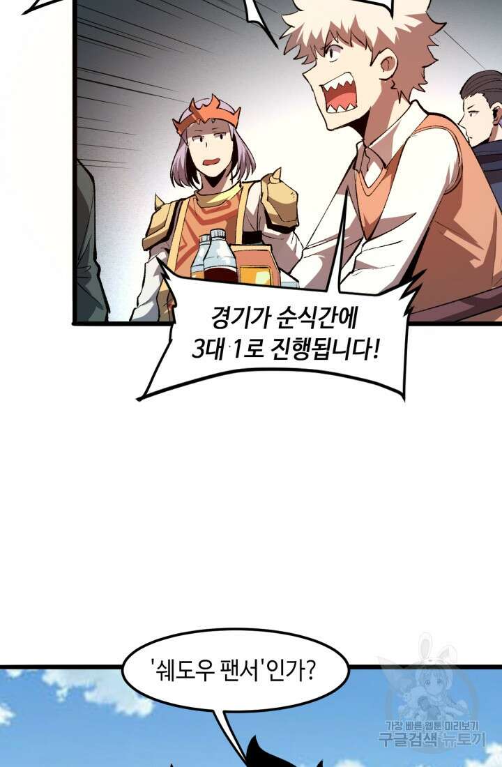 버그로 왕까지 37화 44