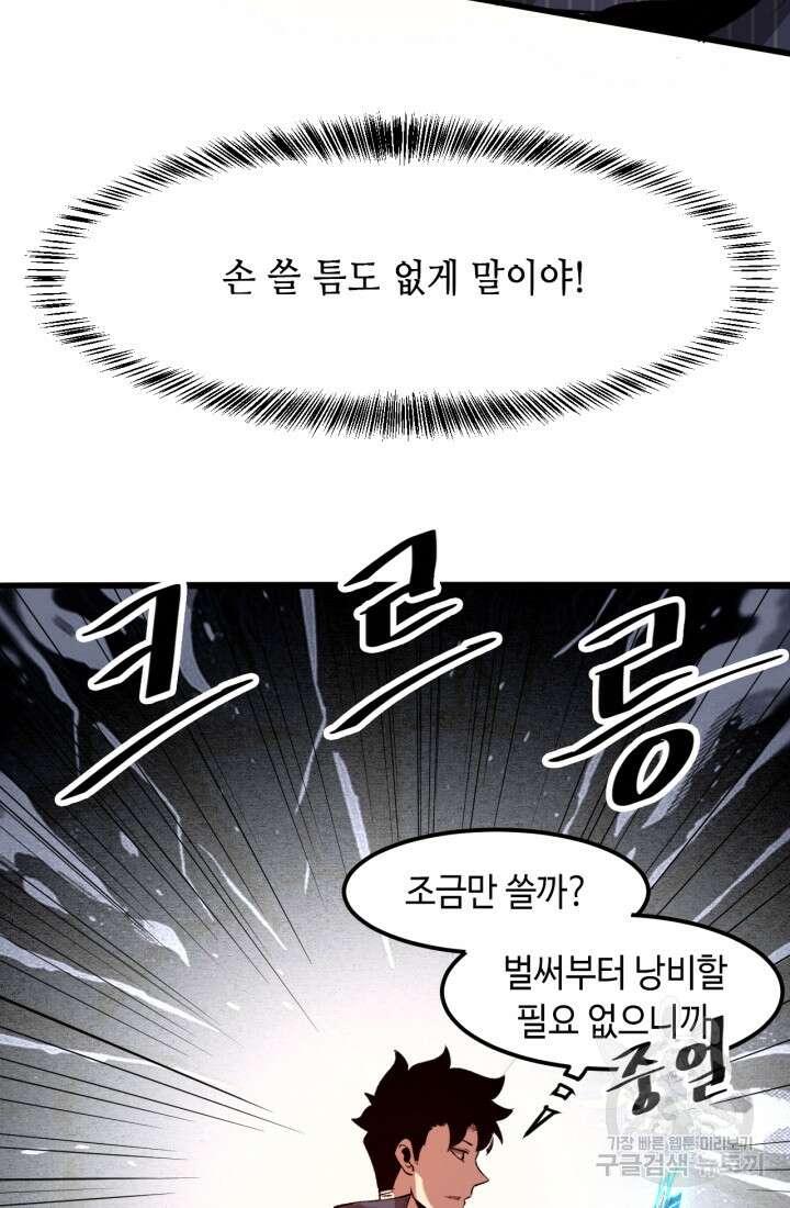 버그로 왕까지 37화 49