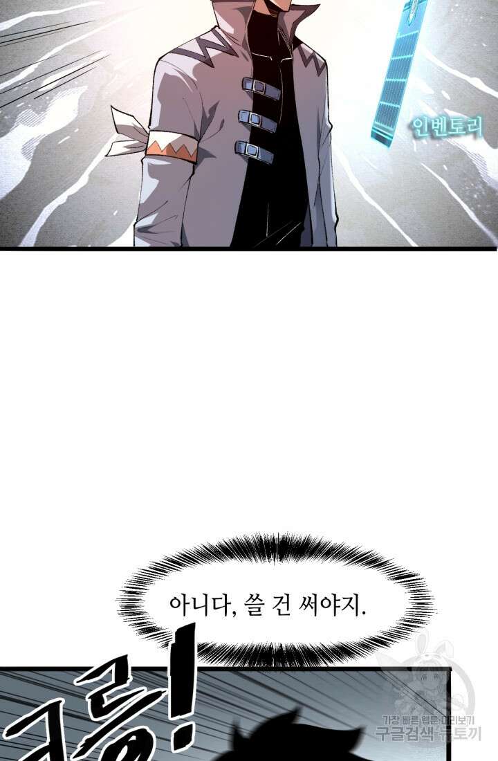 버그로 왕까지 37화 50